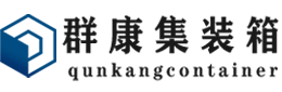 宁武集装箱 - 宁武二手集装箱 - 宁武海运集装箱 - 群康集装箱服务有限公司